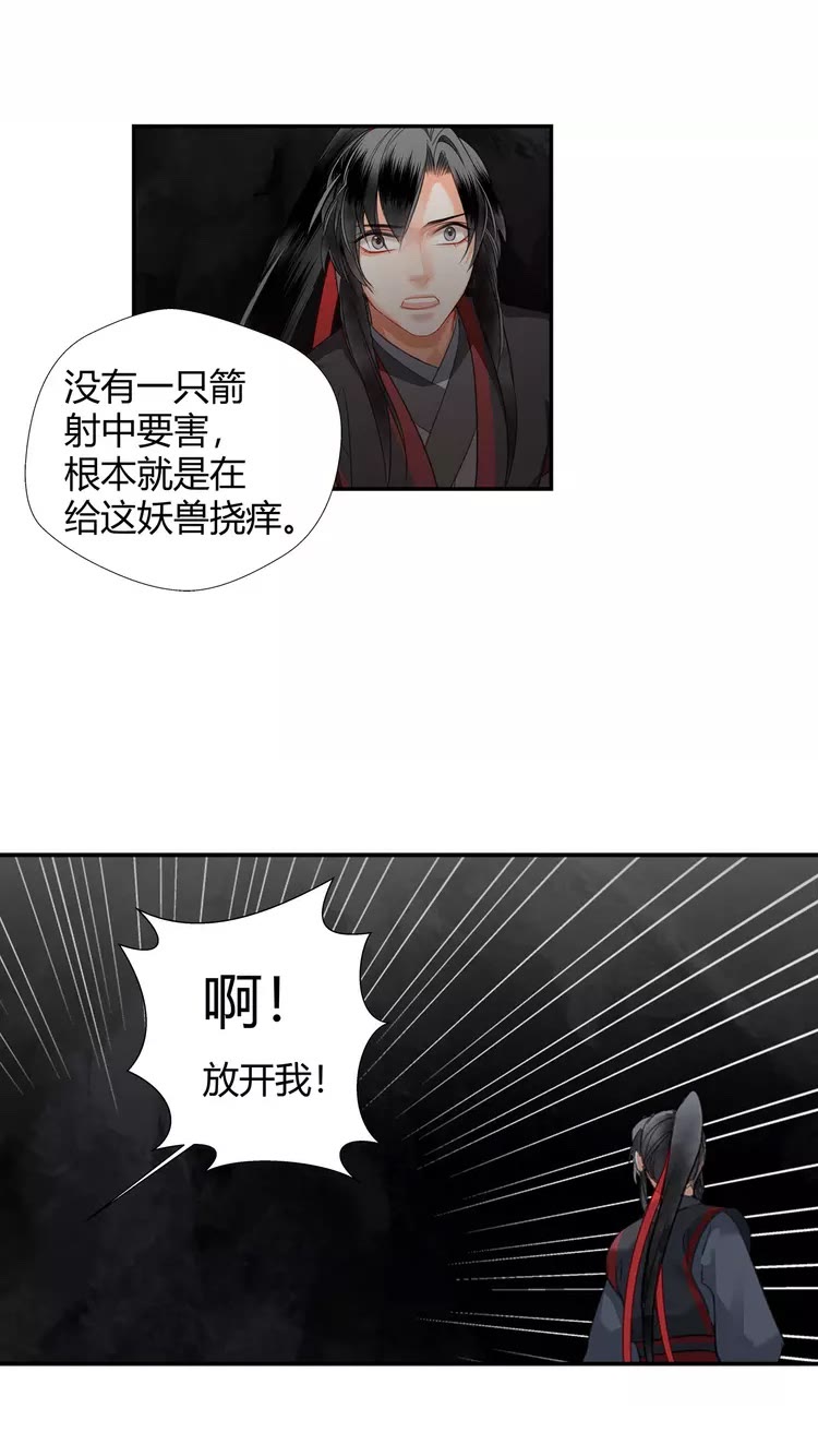 《魔道祖师》漫画最新章节第150话 烙印免费下拉式在线观看章节第【16】张图片