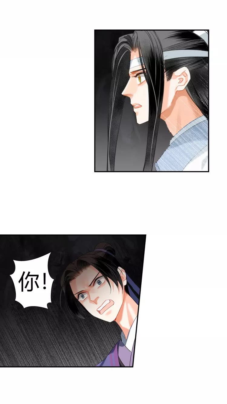 《魔道祖师》漫画最新章节第150话 烙印免费下拉式在线观看章节第【28】张图片