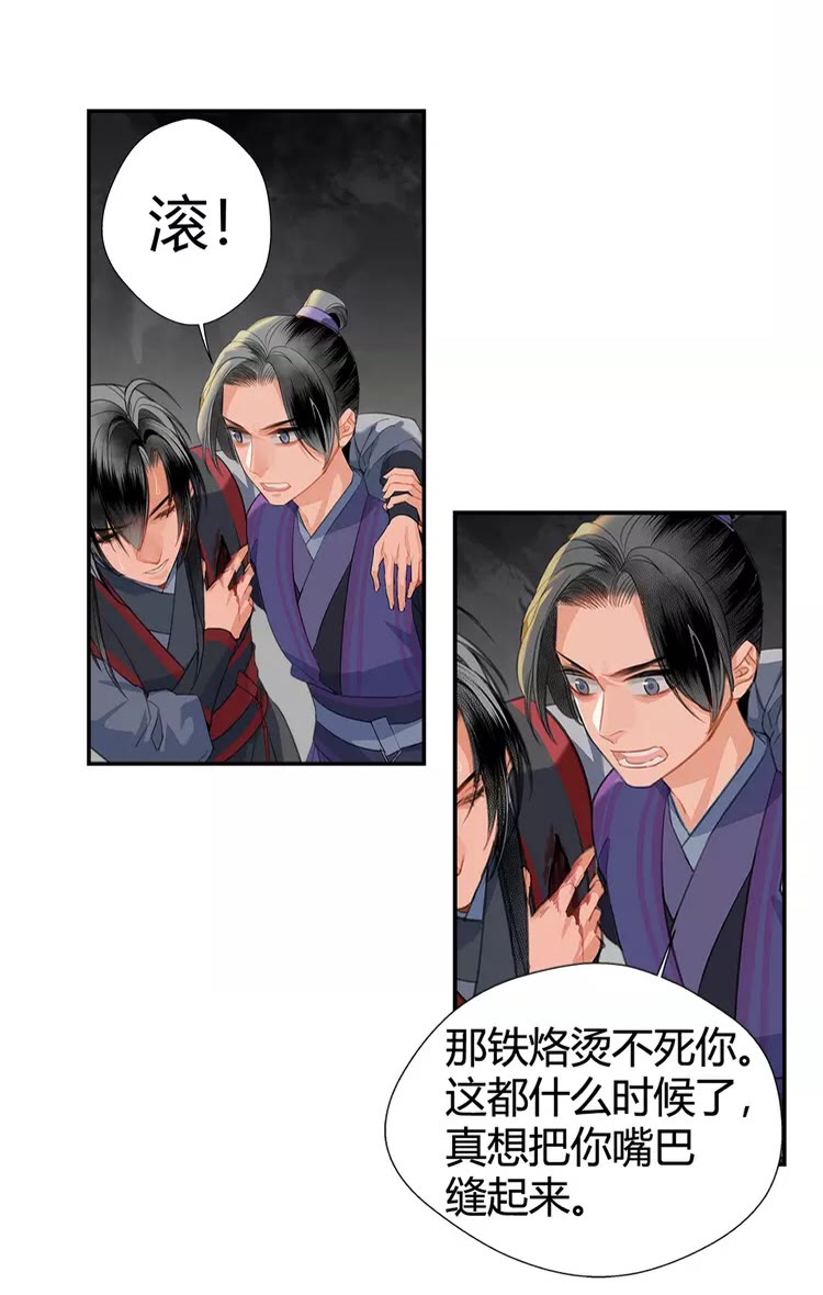 《魔道祖师》漫画最新章节第151话 潭有枫叶免费下拉式在线观看章节第【10】张图片