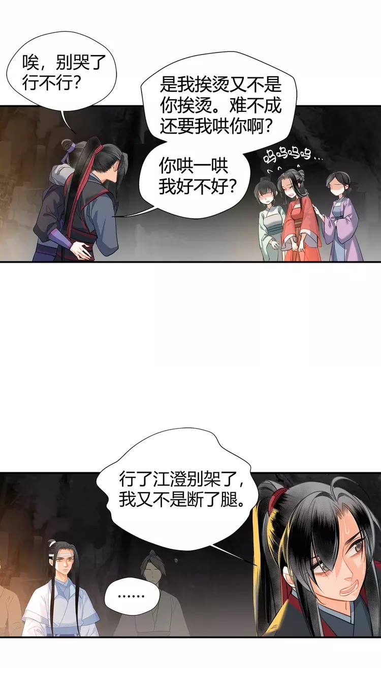 《魔道祖师》漫画最新章节第151话 潭有枫叶免费下拉式在线观看章节第【12】张图片