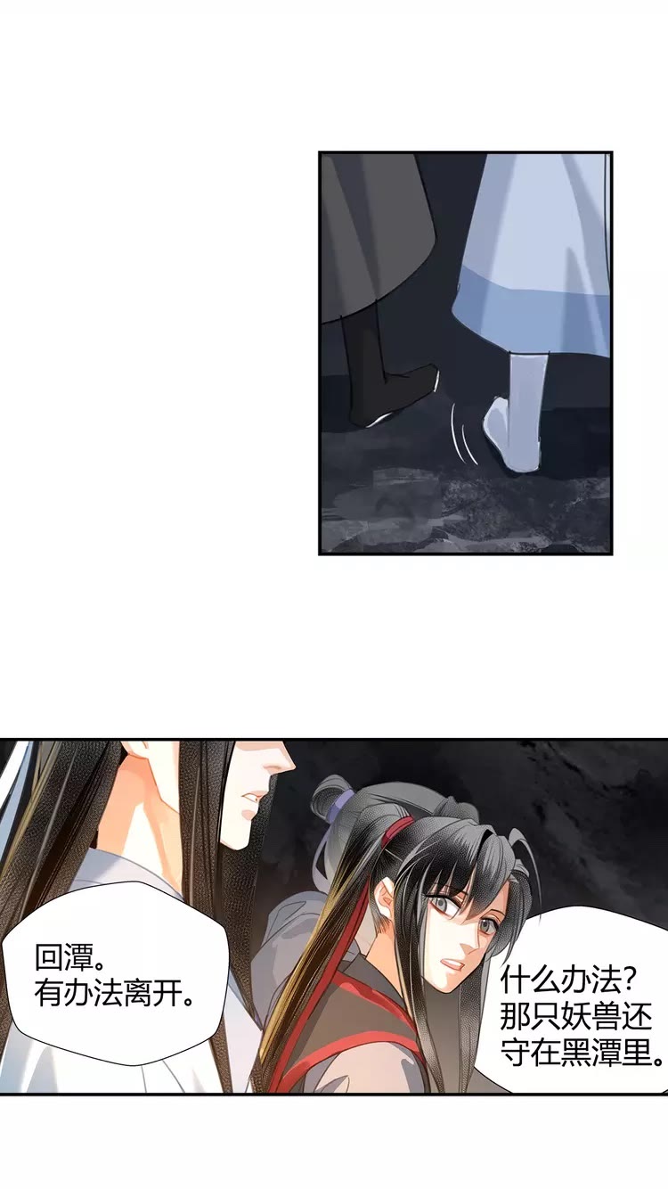 《魔道祖师》漫画最新章节第151话 潭有枫叶免费下拉式在线观看章节第【13】张图片