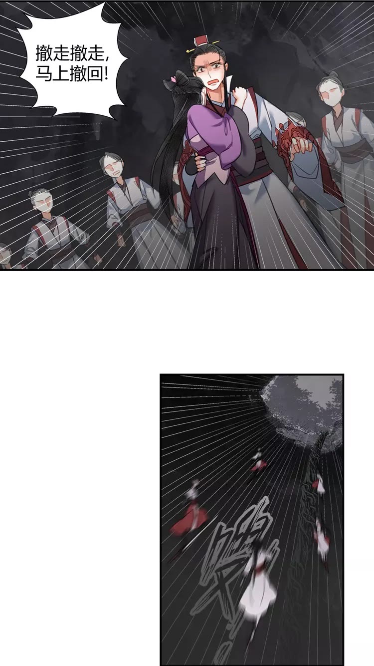 《魔道祖师》漫画最新章节第151话 潭有枫叶免费下拉式在线观看章节第【5】张图片