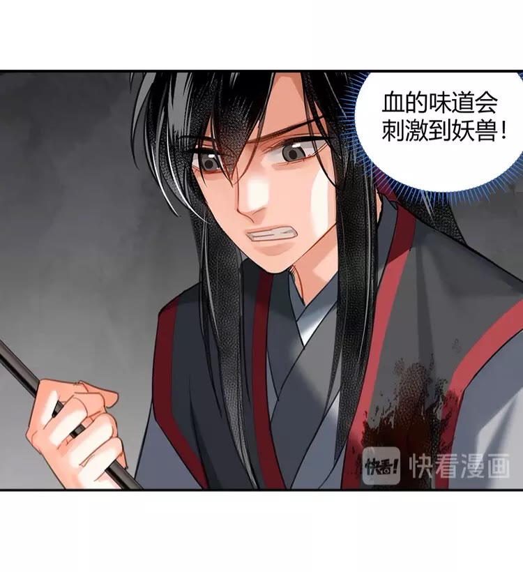 《魔道祖师》漫画最新章节第152话 双双被困免费下拉式在线观看章节第【14】张图片