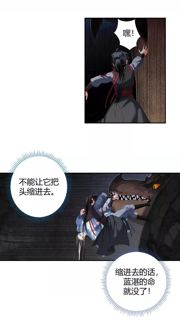 《魔道祖师》漫画最新章节第152话 双双被困免费下拉式在线观看章节第【20】张图片