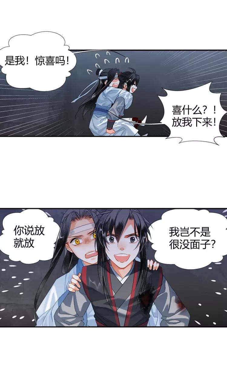 《魔道祖师》漫画最新章节第152话 双双被困免费下拉式在线观看章节第【28】张图片