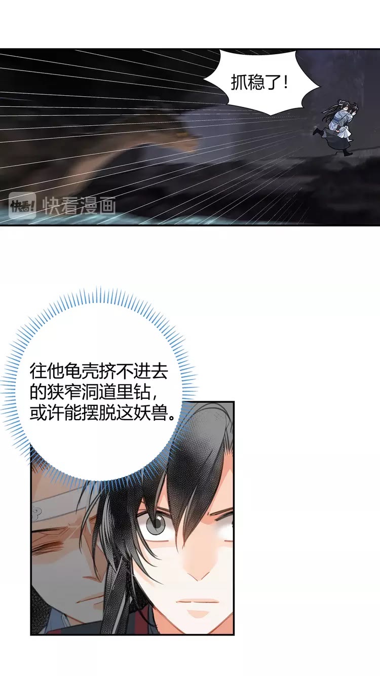 《魔道祖师》漫画最新章节第152话 双双被困免费下拉式在线观看章节第【29】张图片