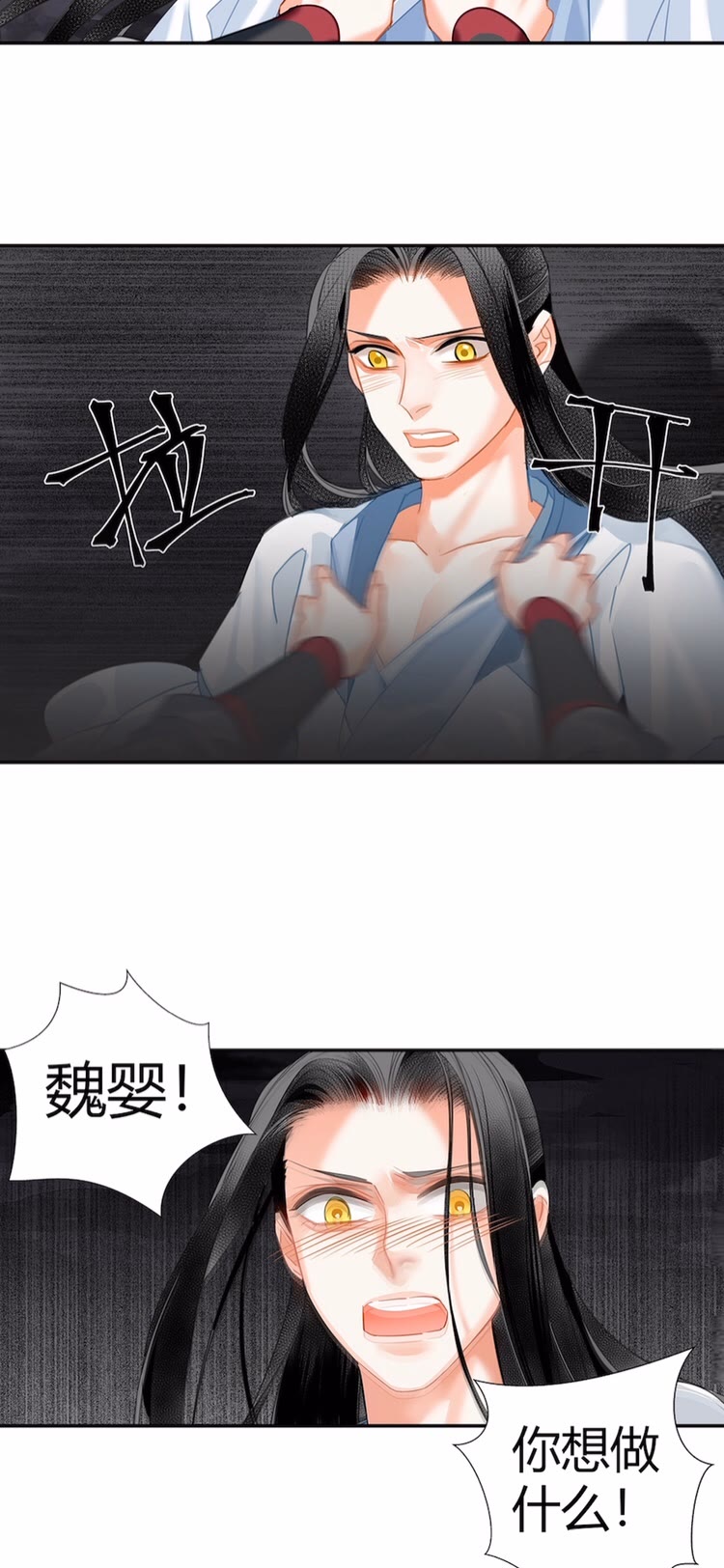 《魔道祖师》漫画最新章节第153话 淤血免费下拉式在线观看章节第【15】张图片