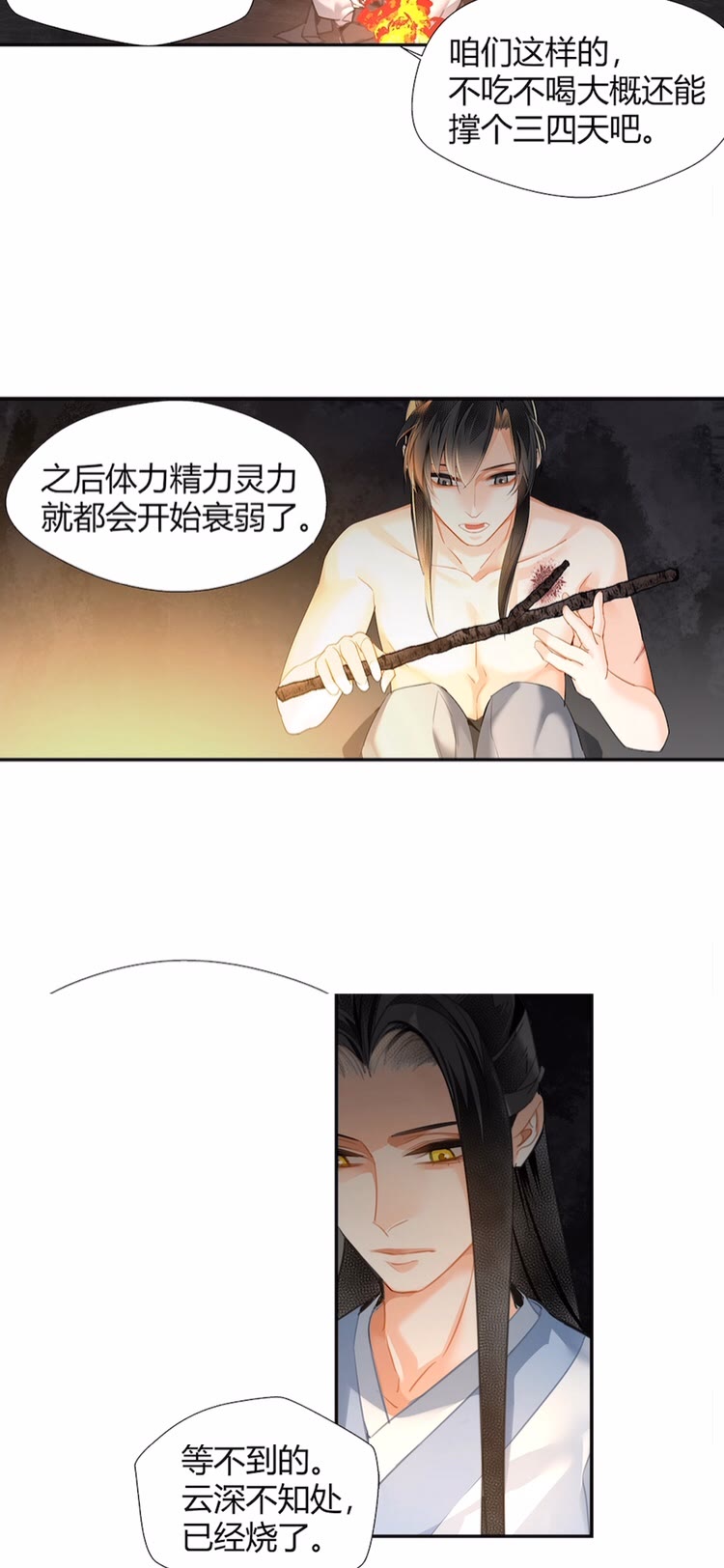 《魔道祖师》漫画最新章节第155话 被困山洞免费下拉式在线观看章节第【12】张图片