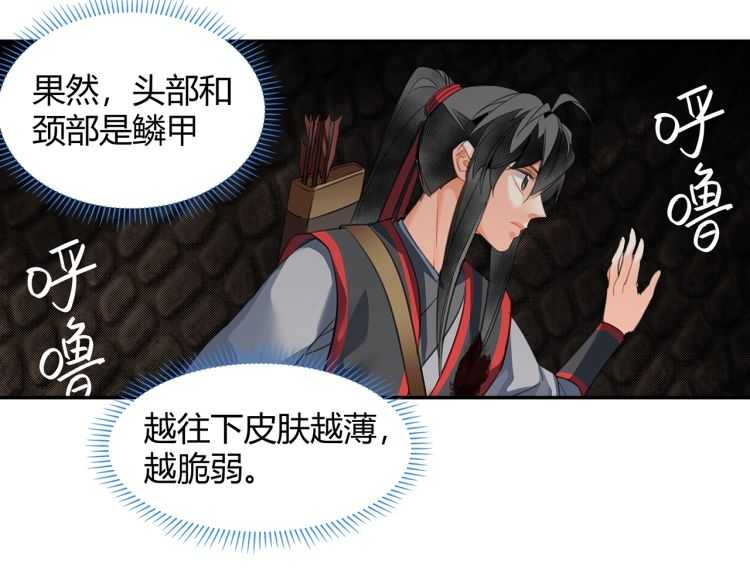 《魔道祖师》漫画最新章节第156话 潜入头洞免费下拉式在线观看章节第【44】张图片