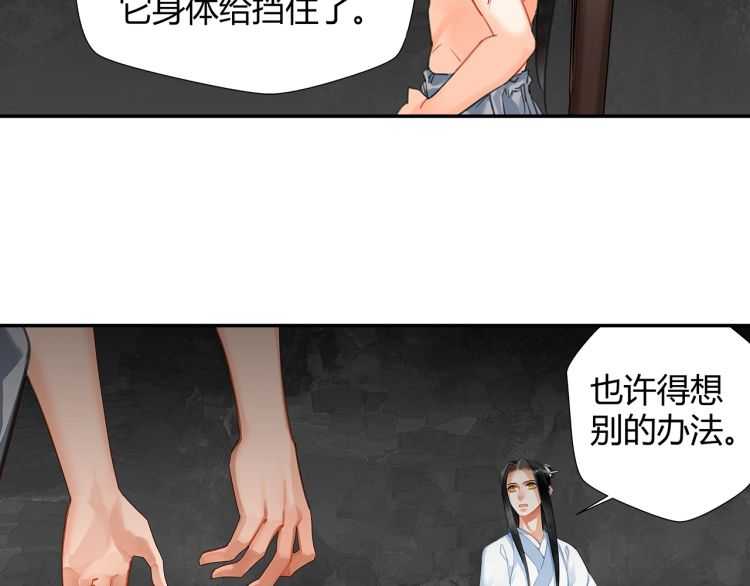 《魔道祖师》漫画最新章节第156话 潜入头洞免费下拉式在线观看章节第【9】张图片