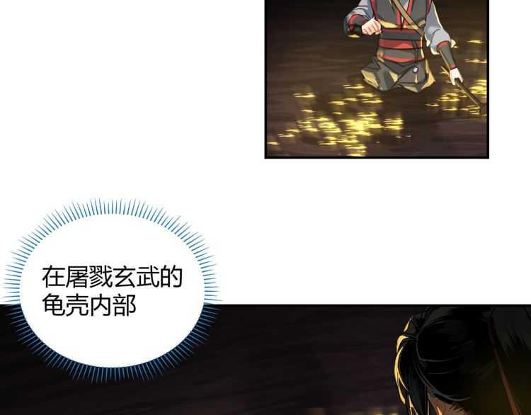 《魔道祖师》漫画最新章节第157话 斩杀玄武免费下拉式在线观看章节第【12】张图片