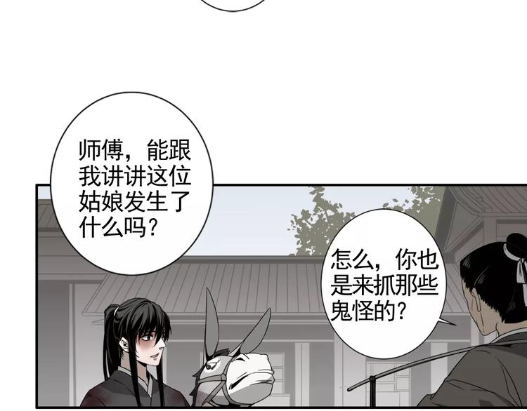 《魔道祖师》漫画最新章节第14话 佛脚镇免费下拉式在线观看章节第【16】张图片