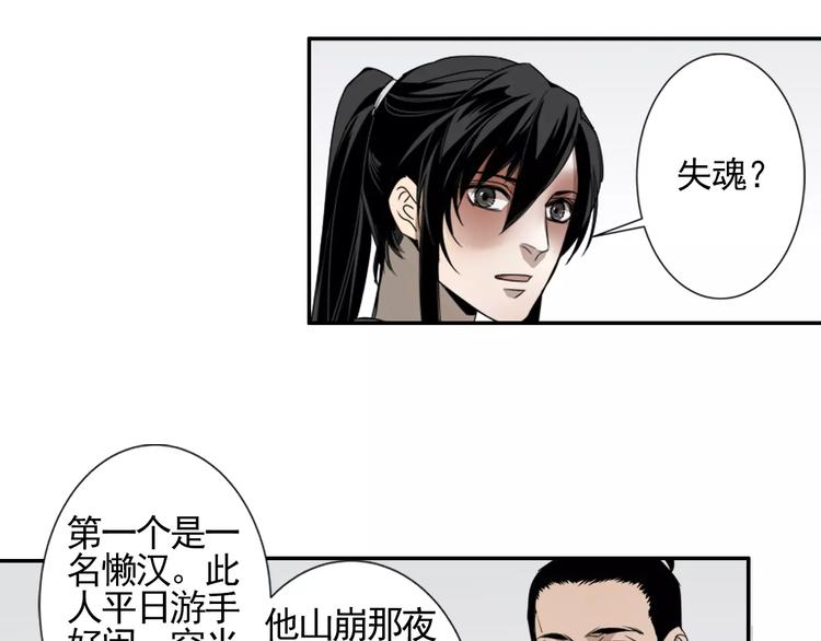 《魔道祖师》漫画最新章节第14话 佛脚镇免费下拉式在线观看章节第【25】张图片