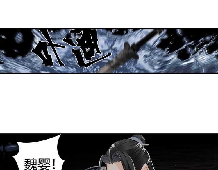 《魔道祖师》漫画最新章节第158话 被困洞中免费下拉式在线观看章节第【22】张图片