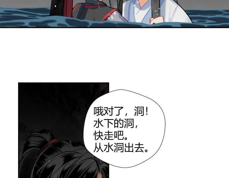 《魔道祖师》漫画最新章节第158话 被困洞中免费下拉式在线观看章节第【35】张图片