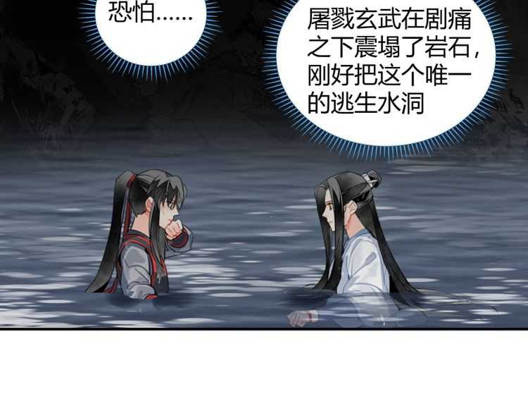 《魔道祖师》漫画最新章节第158话 被困洞中免费下拉式在线观看章节第【52】张图片