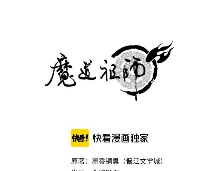 《魔道祖师》漫画最新章节第159话 曲子的名字免费下拉式在线观看章节第【1】张图片