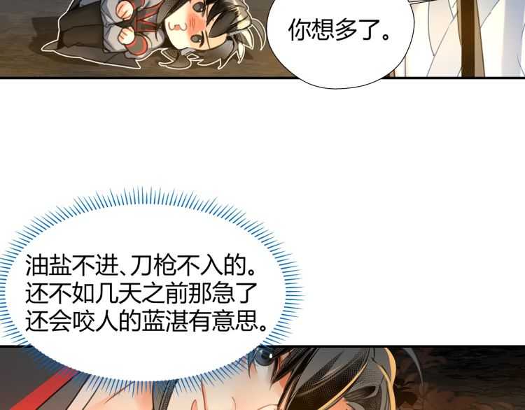 《魔道祖师》漫画最新章节第159话 曲子的名字免费下拉式在线观看章节第【33】张图片