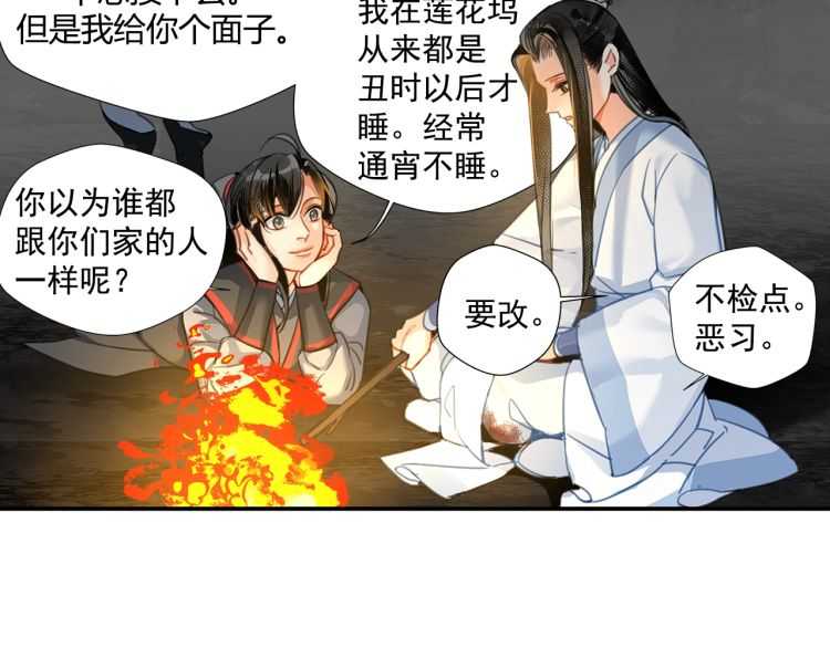 《魔道祖师》漫画最新章节第159话 曲子的名字免费下拉式在线观看章节第【36】张图片