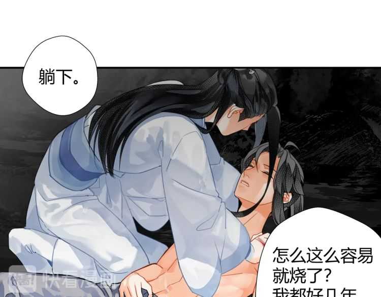 《魔道祖师》漫画最新章节第159话 曲子的名字免费下拉式在线观看章节第【4】张图片