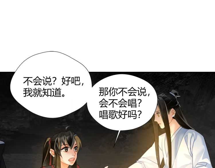 《魔道祖师》漫画最新章节第159话 曲子的名字免费下拉式在线观看章节第【40】张图片