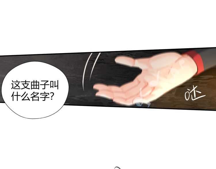 《魔道祖师》漫画最新章节第159话 曲子的名字免费下拉式在线观看章节第【45】张图片