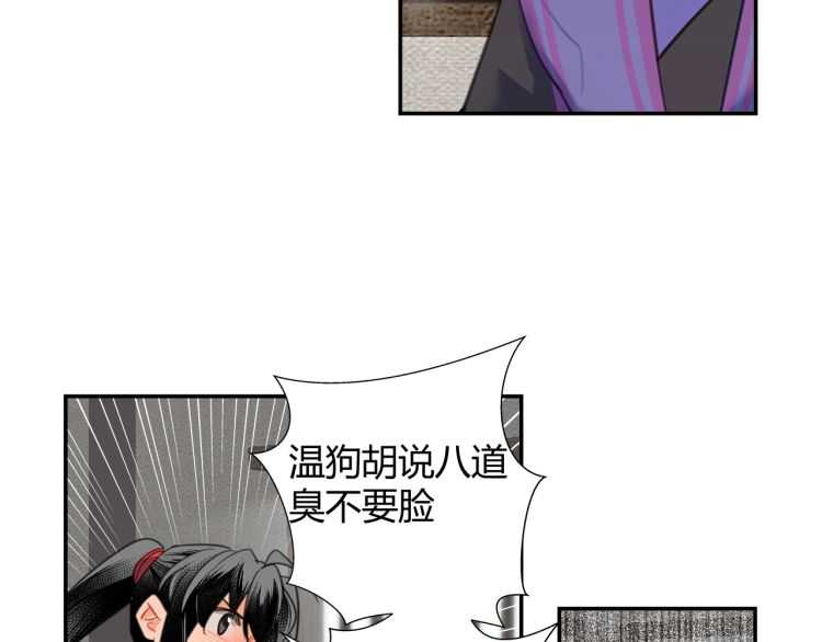 《魔道祖师》漫画最新章节第160话 明知不可而为之免费下拉式在线观看章节第【17】张图片