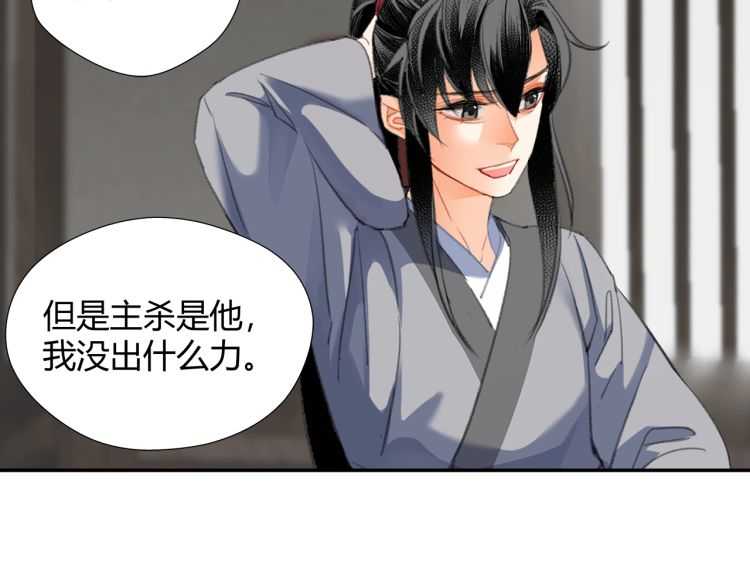 《魔道祖师》漫画最新章节第160话 明知不可而为之免费下拉式在线观看章节第【21】张图片