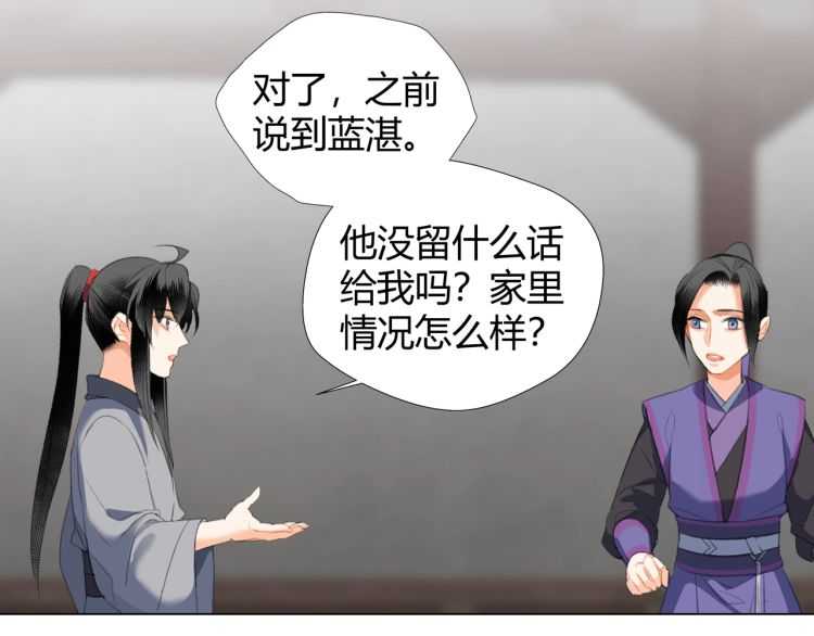 《魔道祖师》漫画最新章节第161话 云梦双杰免费下拉式在线观看章节第【33】张图片