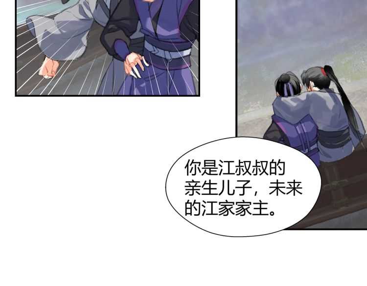 《魔道祖师》漫画最新章节第161话 云梦双杰免费下拉式在线观看章节第【5】张图片