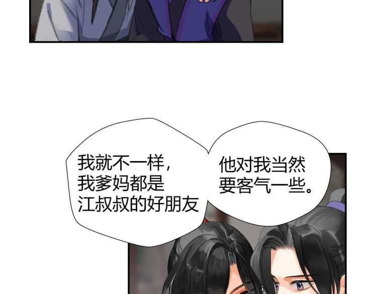 《魔道祖师》漫画最新章节第161话 云梦双杰免费下拉式在线观看章节第【7】张图片