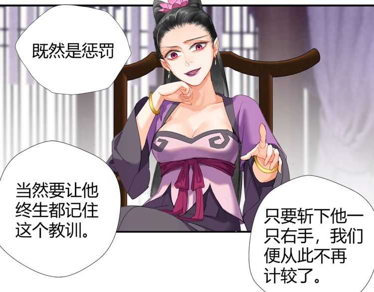 《魔道祖师》漫画最新章节第162话 虞夫人的惩治免费下拉式在线观看章节第【30】张图片