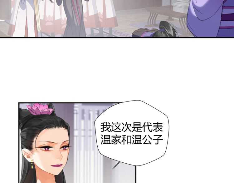 《魔道祖师》漫画最新章节第162话 虞夫人的惩治免费下拉式在线观看章节第【4】张图片