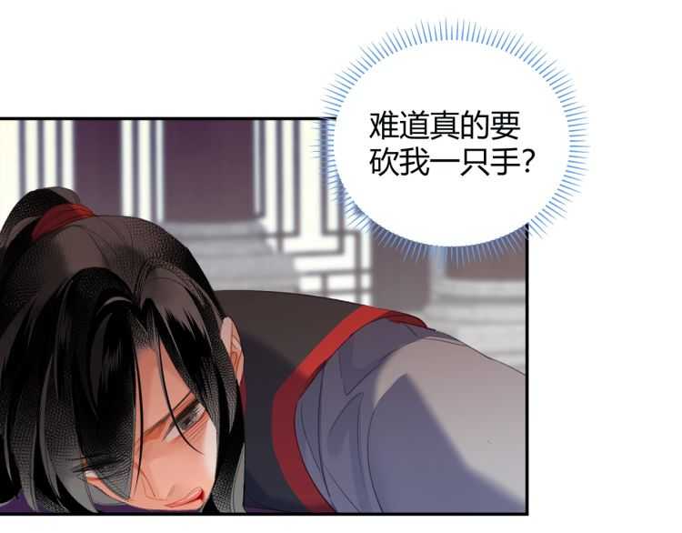 《魔道祖师》漫画最新章节第162话 虞夫人的惩治免费下拉式在线观看章节第【41】张图片