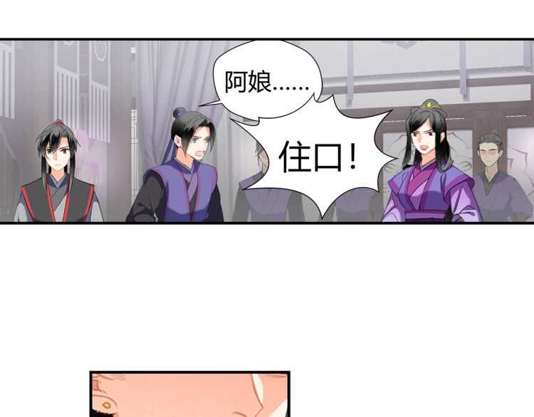 《魔道祖师》漫画最新章节第162话 虞夫人的惩治免费下拉式在线观看章节第【8】张图片