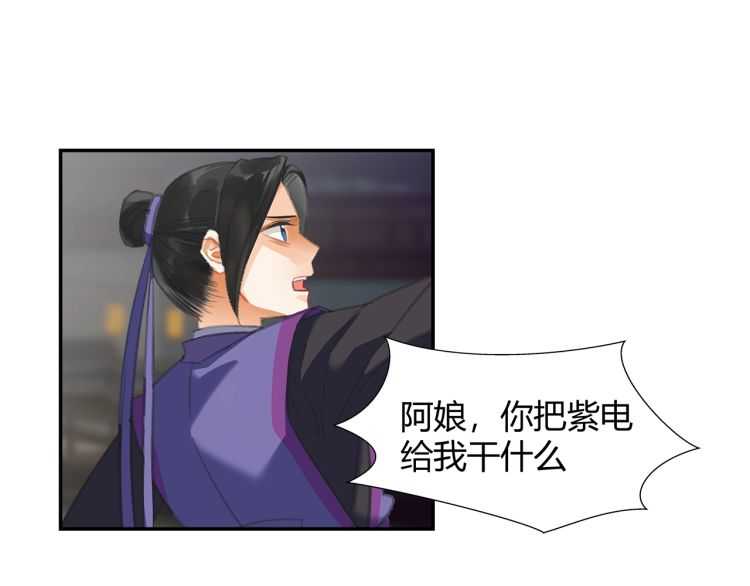 《魔道祖师》漫画最新章节第164话 紫电认主免费下拉式在线观看章节第【4】张图片