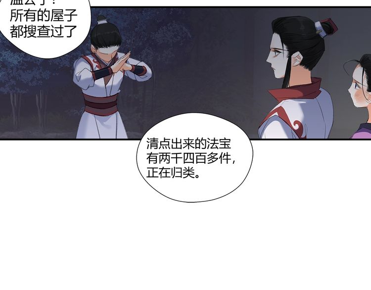 《魔道祖师》漫画最新章节第165话 云梦之殇免费下拉式在线观看章节第【20】张图片