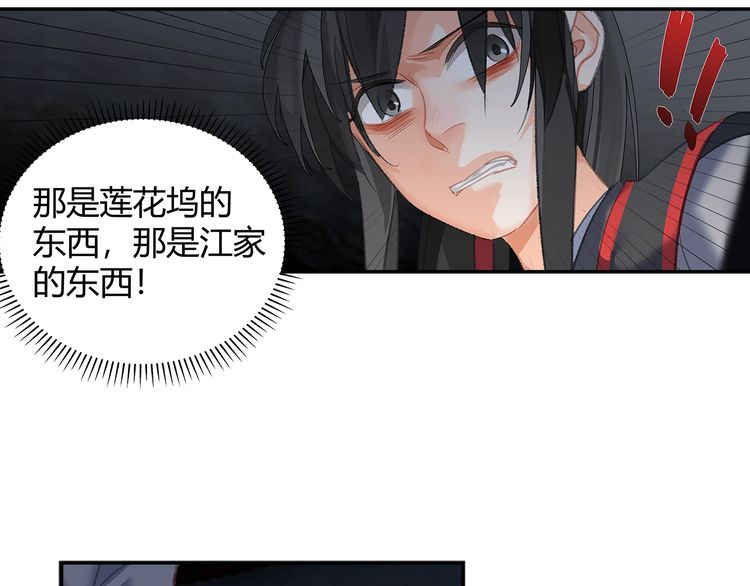 《魔道祖师》漫画最新章节第165话 云梦之殇免费下拉式在线观看章节第【21】张图片