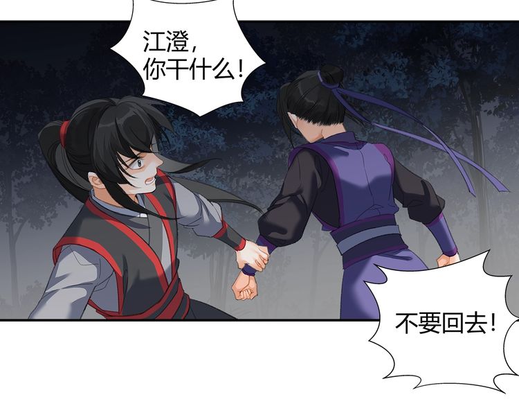 《魔道祖师》漫画最新章节第165话 云梦之殇免费下拉式在线观看章节第【27】张图片