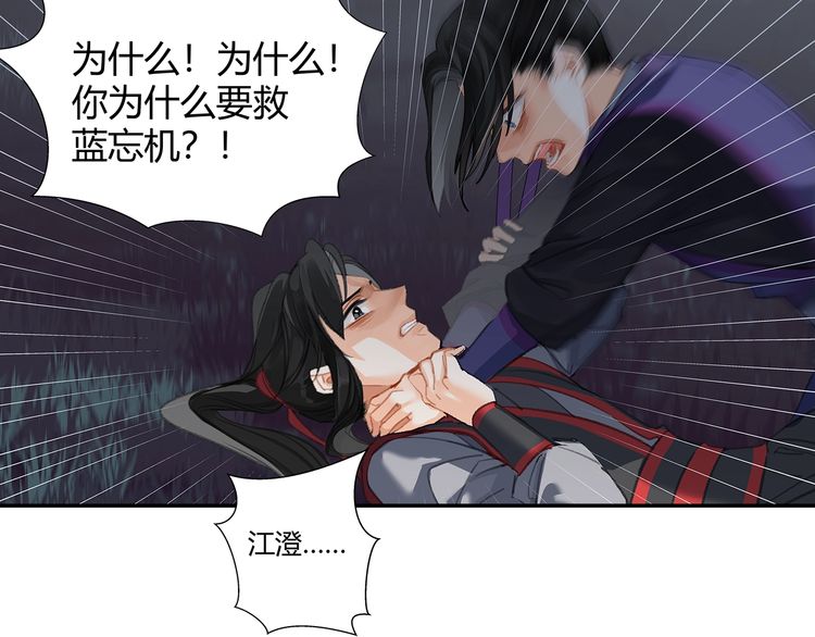 《魔道祖师》漫画最新章节第165话 云梦之殇免费下拉式在线观看章节第【33】张图片