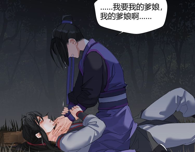 《魔道祖师》漫画最新章节第165话 云梦之殇免费下拉式在线观看章节第【42】张图片