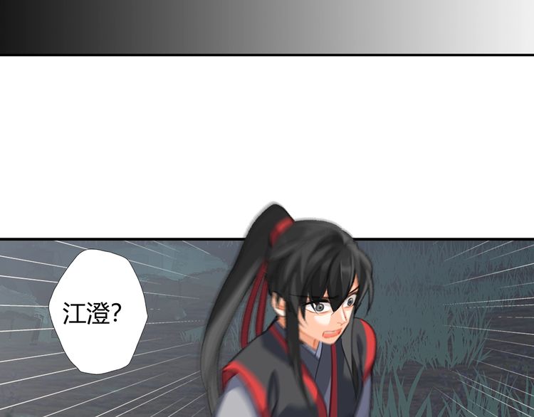 《魔道祖师》漫画最新章节第165话 云梦之殇免费下拉式在线观看章节第【46】张图片