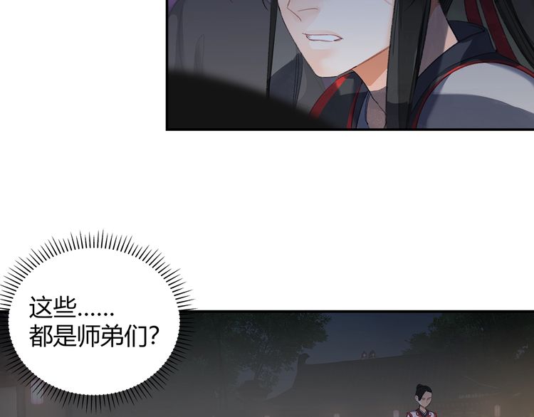 《魔道祖师》漫画最新章节第165话 云梦之殇免费下拉式在线观看章节第【6】张图片