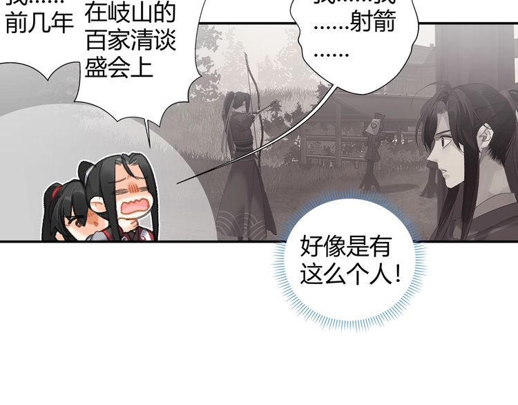 《魔道祖师》漫画最新章节第166话 救出江澄免费下拉式在线观看章节第【11】张图片