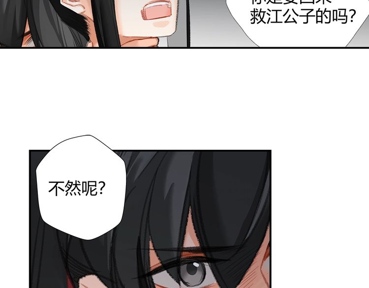 《魔道祖师》漫画最新章节第166话 救出江澄免费下拉式在线观看章节第【16】张图片