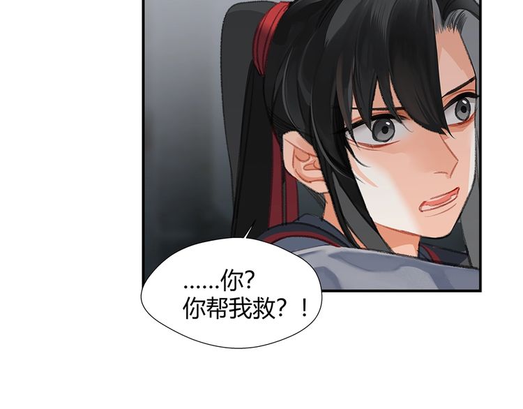 《魔道祖师》漫画最新章节第166话 救出江澄免费下拉式在线观看章节第【20】张图片