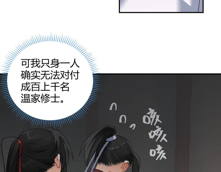 《魔道祖师》漫画最新章节第166话 救出江澄免费下拉式在线观看章节第【24】张图片