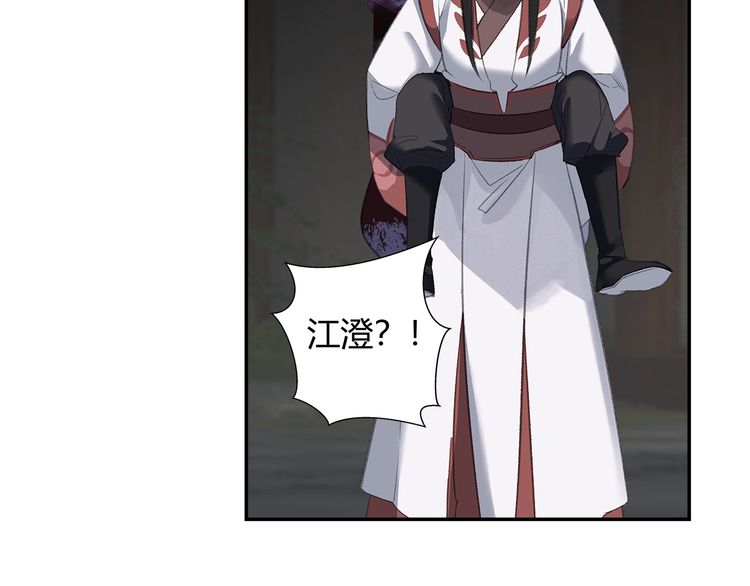 《魔道祖师》漫画最新章节第166话 救出江澄免费下拉式在线观看章节第【32】张图片