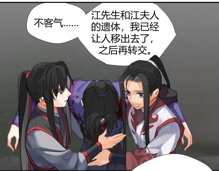 《魔道祖师》漫画最新章节第166话 救出江澄免费下拉式在线观看章节第【37】张图片