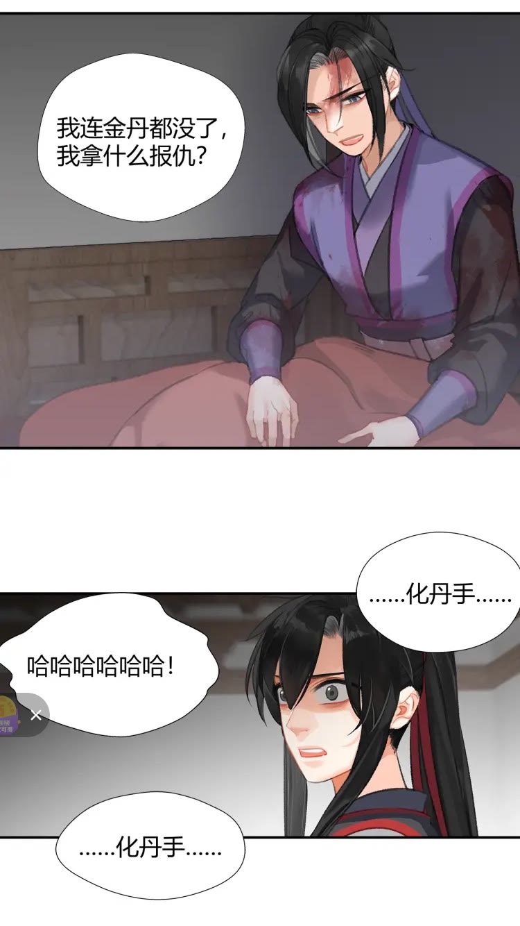 《魔道祖师》漫画最新章节第167话 金丹已失免费下拉式在线观看章节第【12】张图片